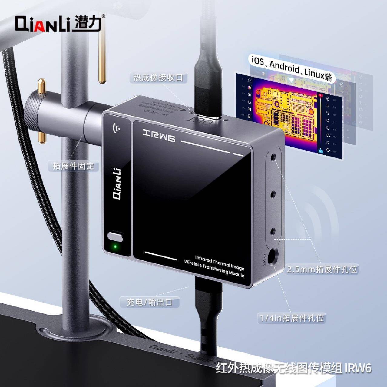 潜力创新红外仪热成像无线图传模组IRW6主板局域网多终端公用配件