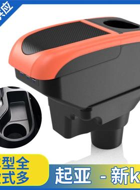 适用于起亚k2扶手箱专用17新款rio4中央手扶改装17-21款储物盒