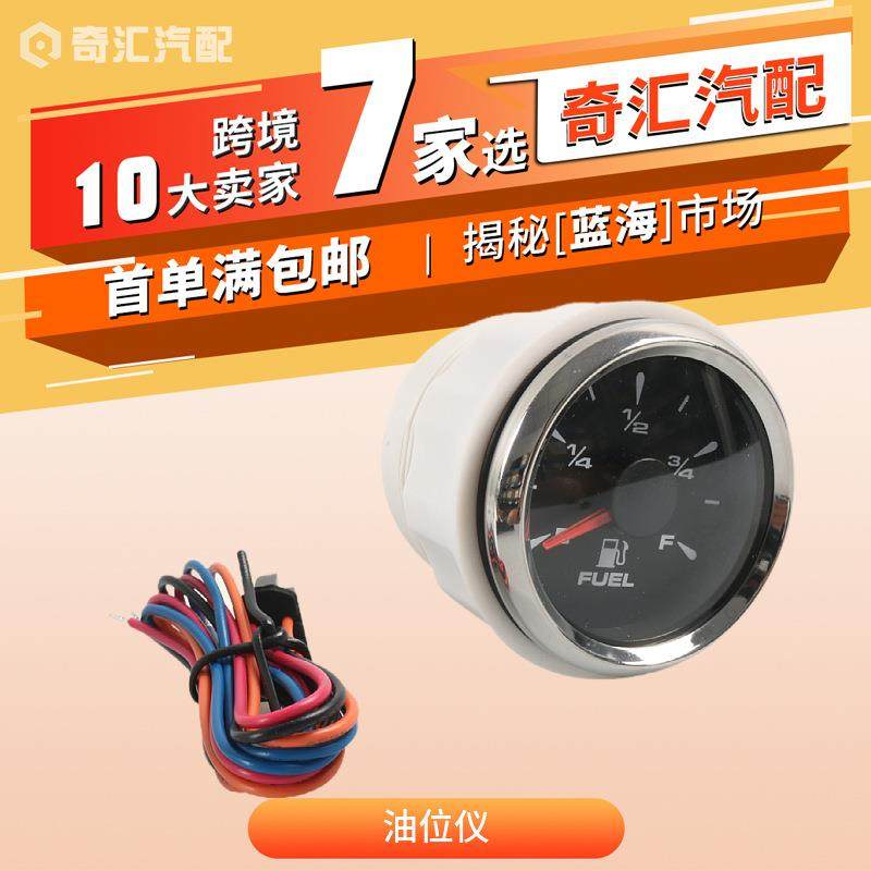 热销52mm刻度指针式燃油表数字防水油位仪表适用房车游艇