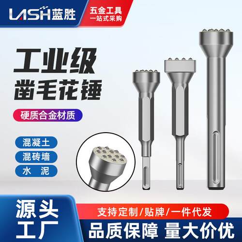 花锤凿毛钻头水泥混凝土墙面打荔枝面电镐电锤一体合金打毛头神器