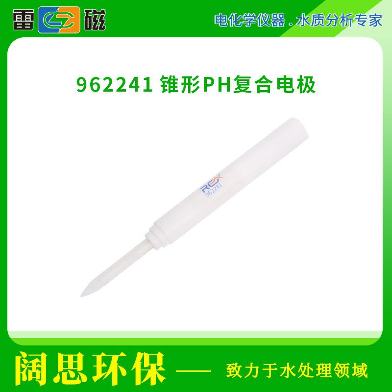 上海雷磁962241锥形pH复合电极便携式ph计探头固态刺入式ph测量