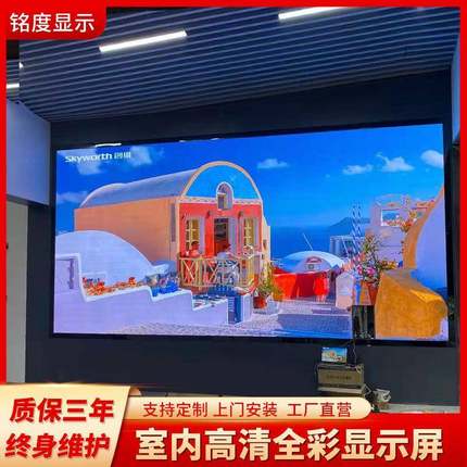 LED显示屏室内高清全彩屏P3公司酒店售楼部宣传屏学校会议室展厅