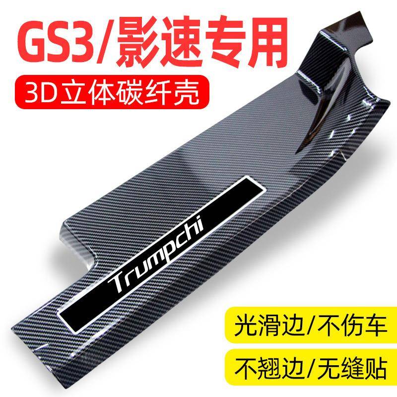 适用于23款广汽传祺影速GS3迎宾踏板门槛条配件车内装饰改装汽