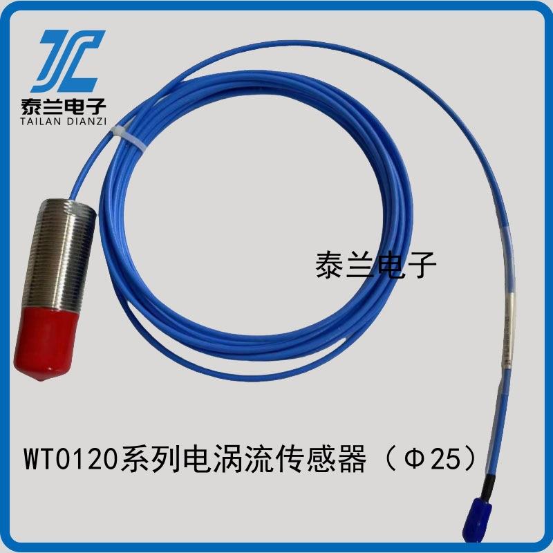 WT0120-A00-B00-C05-D50涡流探头配套8500B-WY821/8500B-WY822