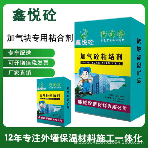 加气砖薄层剂空心砖泡沫砖瓷砖现货销售量大批发高强度粘接防水