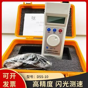 德信DSS-10手持频闪仪电机转速表LED测速仪闪光测速电器纺织锭子