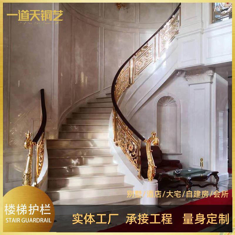 别墅旋转铜楼梯护栏浮雕铝合金弧形楼梯扶手实体工厂服务全国
