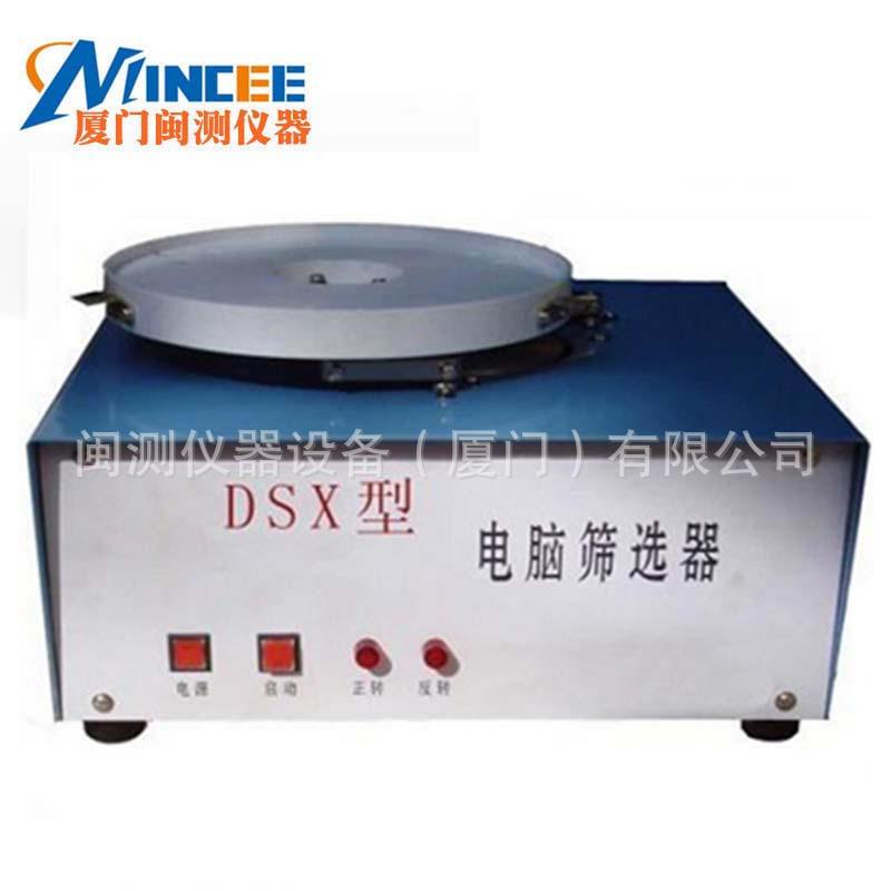 JJSD电动筛选器DSX型筛选仪电动筛选器电脑筛选器现货直销