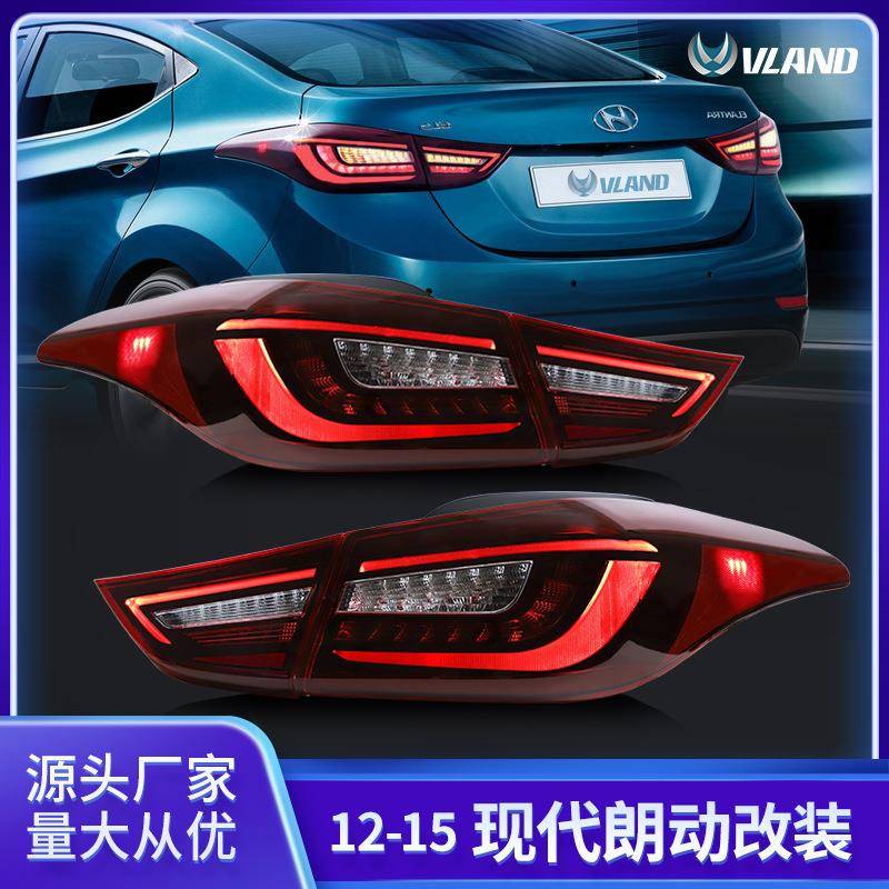 适用于2012-2016款现代朗动汽车led尾灯总成改装日行灯总成