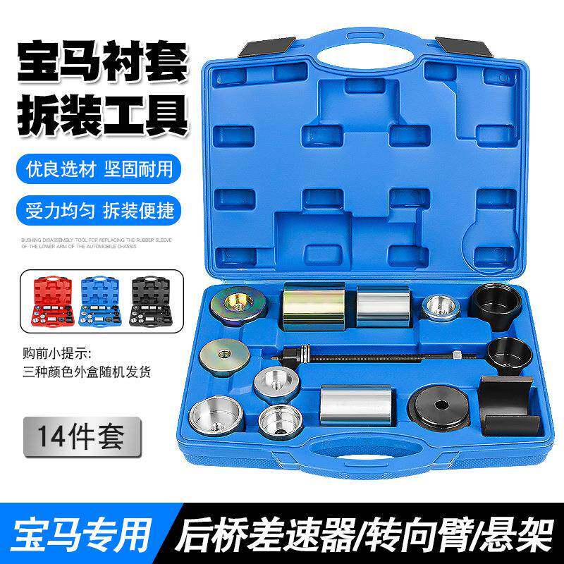 宝马铁套拆装器后桥差速器转向臂悬架胶套衬套更换工具E36E463839