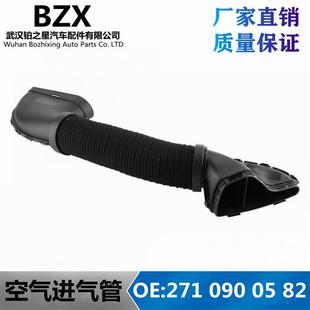 适用奔驰C级C180K C200K空气进气管W204进气管软管OE：2710900582