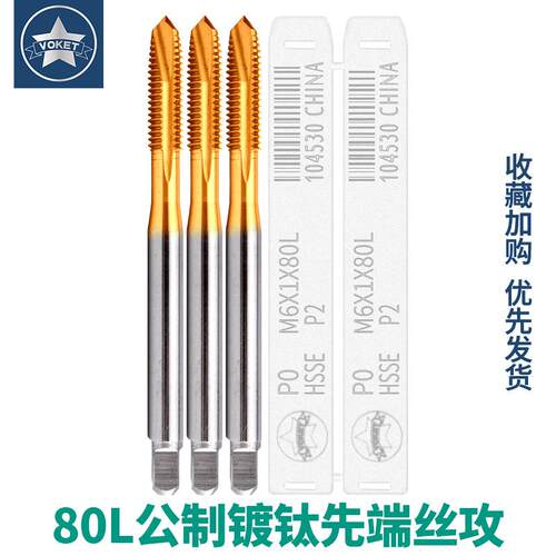 机用含钴镀钛加长80L不锈钢专用先端丝锥攻M3*0.5M4X0.7M5M6*1