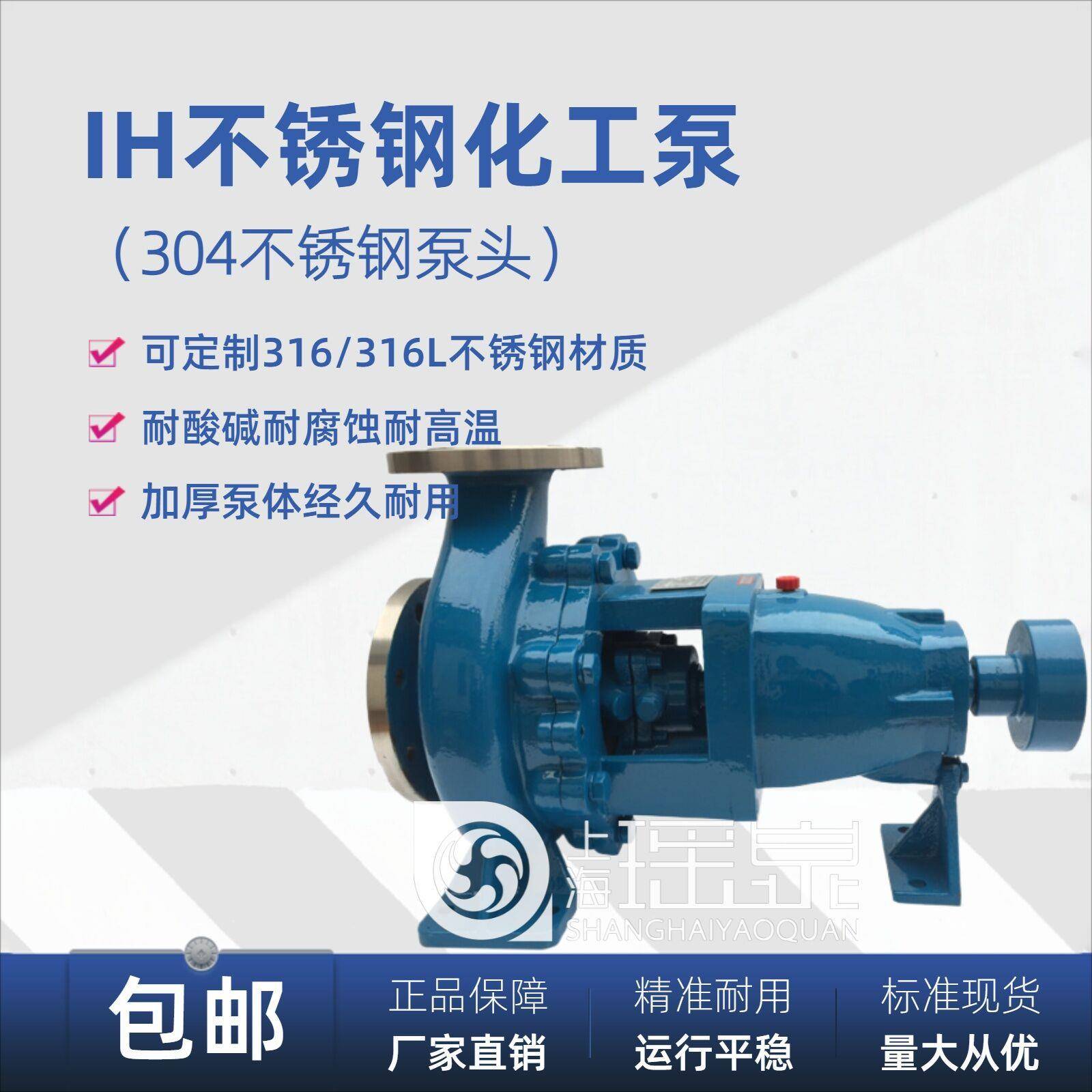 IH不锈钢离心泵304耐酸碱水泵污水泵卧式化工泵泵头废酸废碱输送