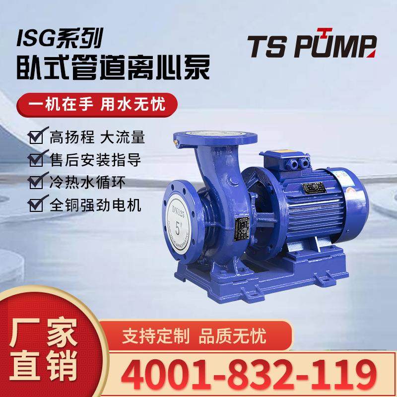卧式单极离心泵ISW40-160IB