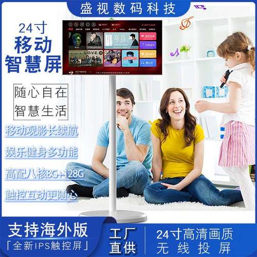 24寸闺蜜机移动智慧无线投屏追剧学习健身K歌玩游戏上网平板