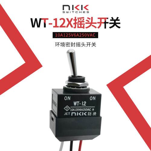 NKKWT-12L日开3脚2档汽车带线防水钮子开关开孔12MMIP67
