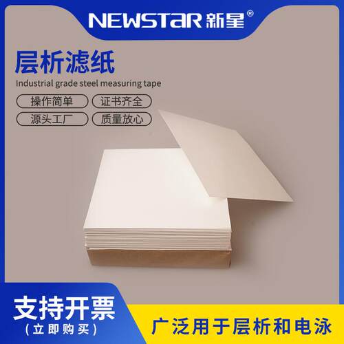 Newstar新星100片/盒实验耗