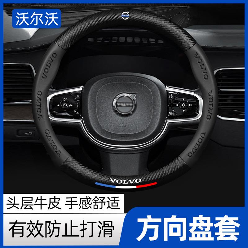 沃尔沃方向盘套XC60S90XC90S60V60V90CCS40S60LS80L专用把套内饰