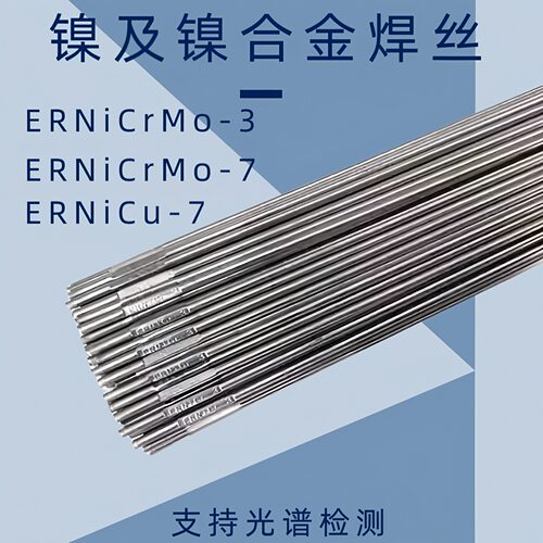 ERNiCr-3Ni-1纯镍焊丝ERNiCrMo-3-4625C276镍基合金氩弧焊丝