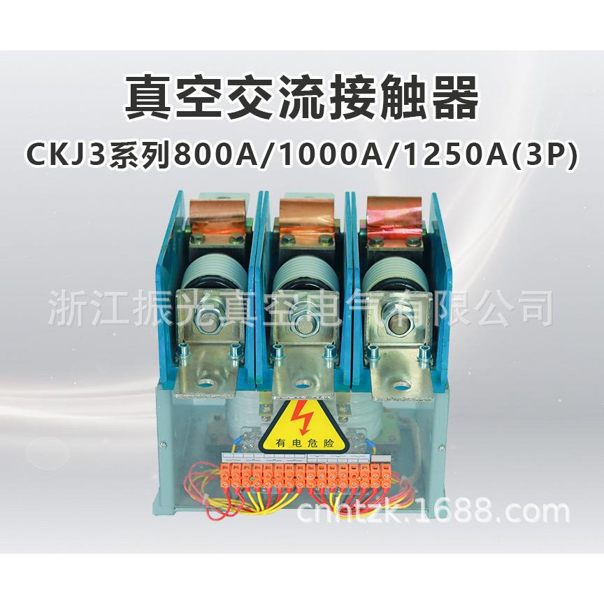 CKJ3-1000（J）大电流真空接触器华通真空开关厂
