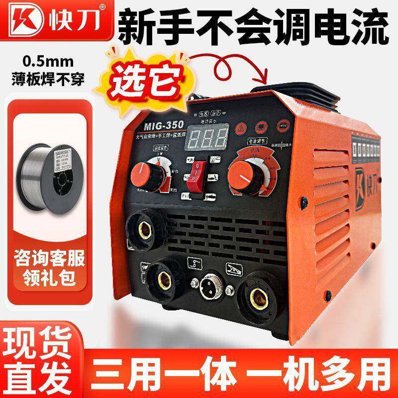 快刀350家用三用多功能无气二保焊机小型大功率220v全套
