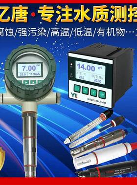 亿唐TECH-800一体式PH计仪表24V两线制PH变送器管道法兰安装PH计