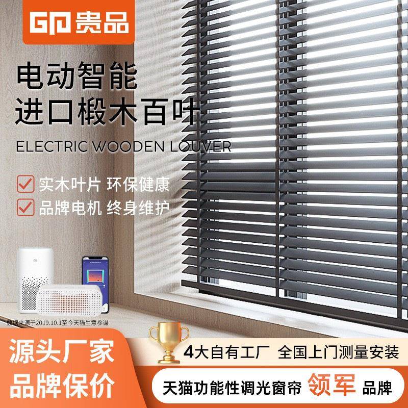 贵品电动智能语音实木百叶窗帘卧室客厅书房遥控遮光遮阳帘木质