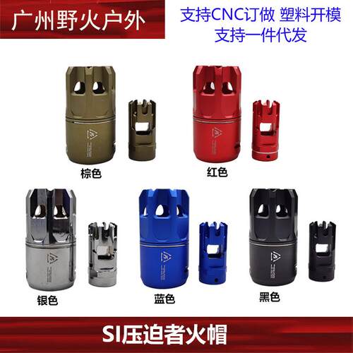 前段装饰火帽14mm逆牙接口铝合金材质玩具配件