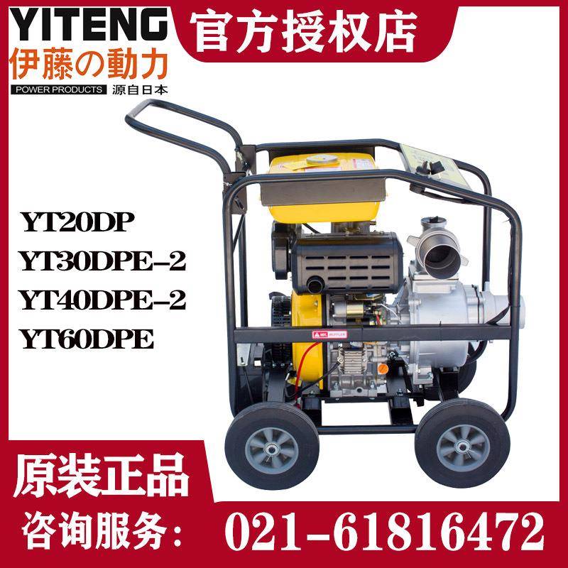 伊藤动力2寸3寸4寸柴油机抽水泵移动防汛排水YT30DPE-2/YT40DPE-2