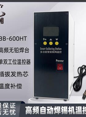 黑潮HC-600HT焊锡机联网温控器600W无铅焊台数显精准控温自动焊台