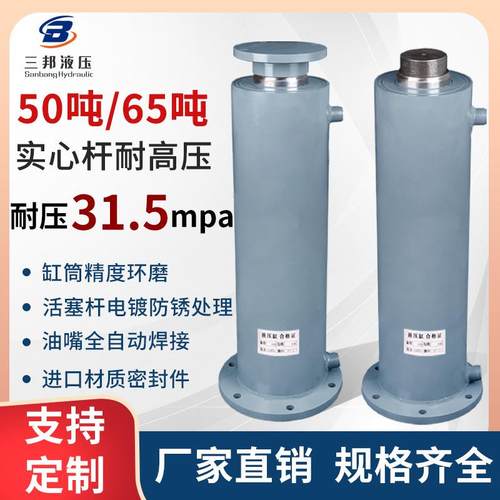 液压缸50吨65吨上法兰液压油缸双向升降重型油缸总成手动单缸
