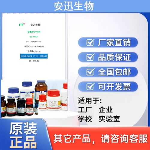 瑞德西韦化学中间体/1191237-69-0/GS-441524