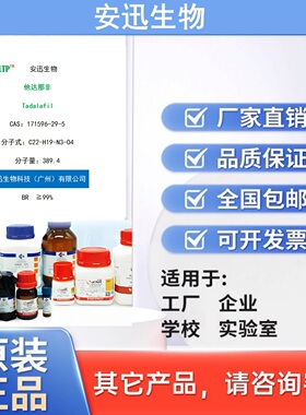 他达那非（又名西力士）Tadalafil/171596-29-5纯度高