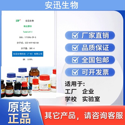 他达那非（又名西力士）Tadalafil/171596-29-5纯度高