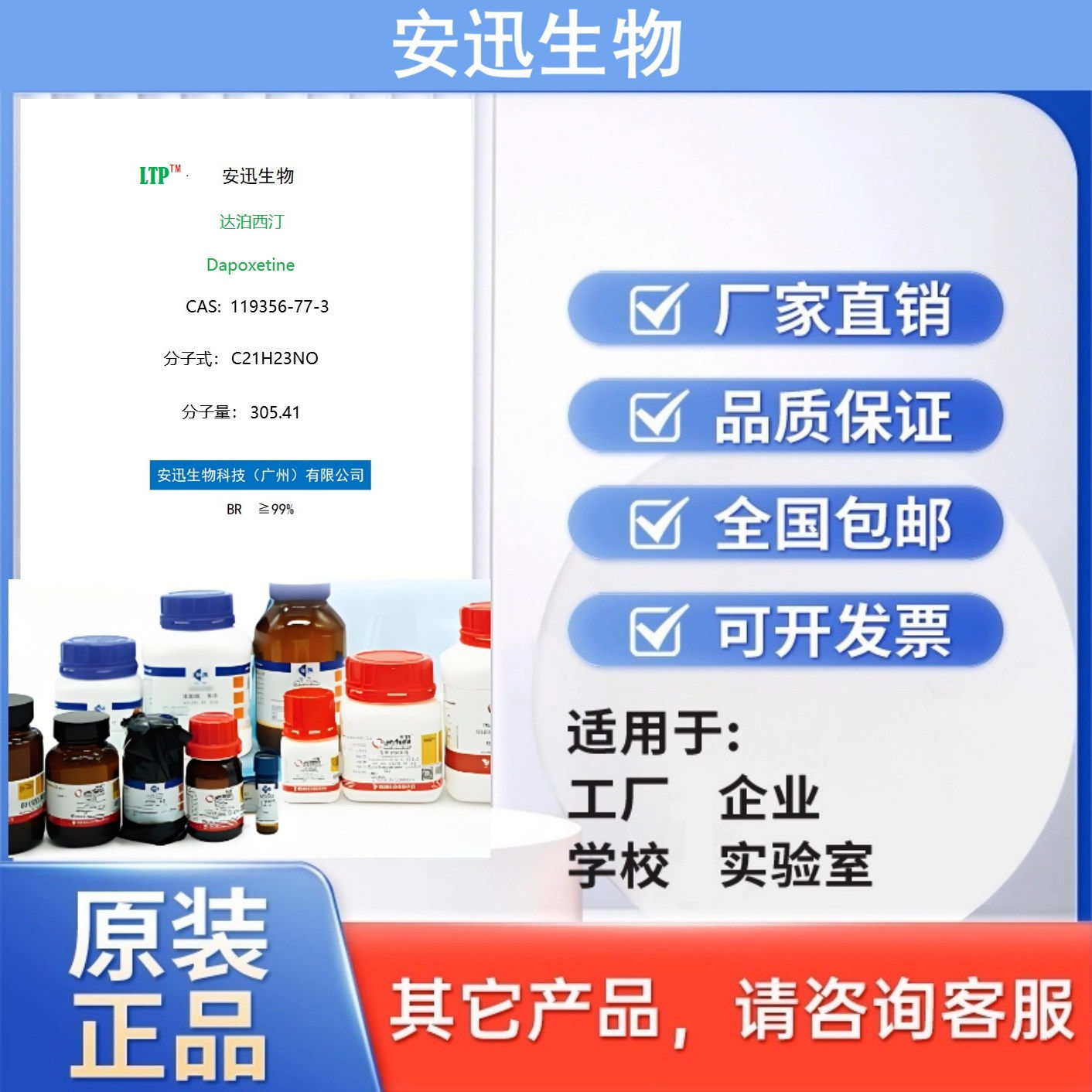 达泊西汀119356-77-3 科研PE研究试剂
