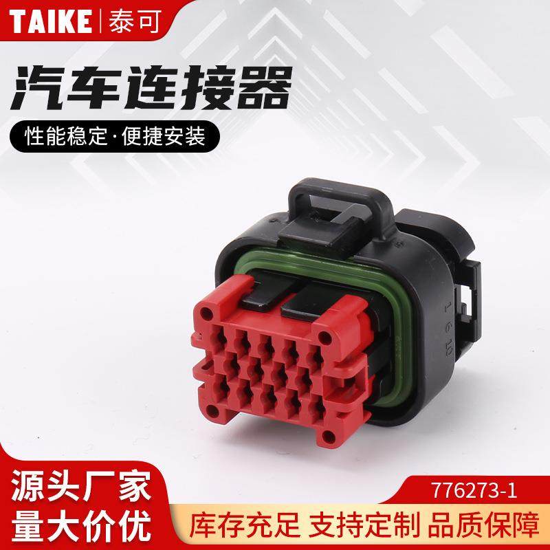 776273-1汽车连接器防水amp接插件母头针座对接线束插头ECU插头,家装灯饰光源,其它灯具灯饰,淘宝优惠券,粉丝福利购,淘宝优惠卷