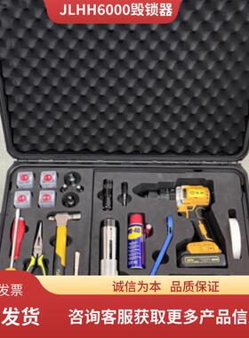 德国便携式毁锁器BE-JLHH-6000防盗门破拆工具安全破坏锁芯破锁器
