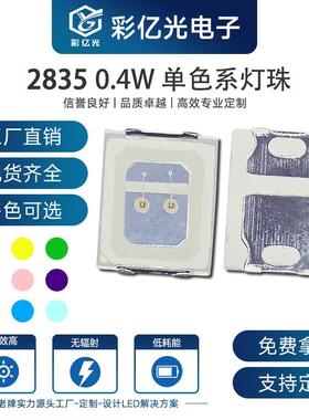 超高亮贴片LED灯0.4W2835红色双晶芯片红光2835LED灯珠