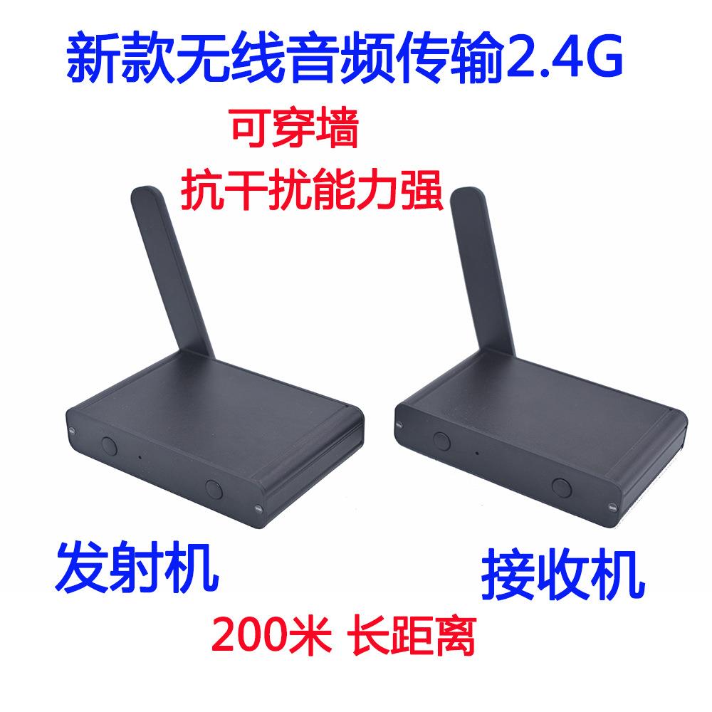 2.4GHz数字无线立体声收发器100米高品质立体声超距稳定传输
