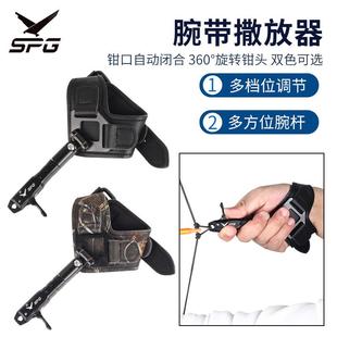 鹰隼新款腕式撒放器弓箭射箭配件腕带钳式散放器三档调节复合腕撒