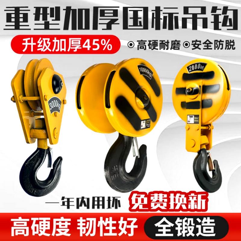 电动葫芦吊钩单双梁起重机吊钩活口防爆冶金地静空电动葫芦下钩组