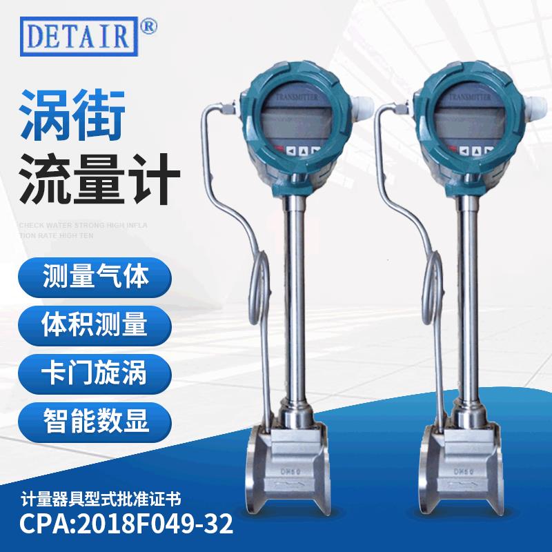 LUGB-21-150分体式涡街流量计,温度压力补偿空气蒸汽DN150流量计