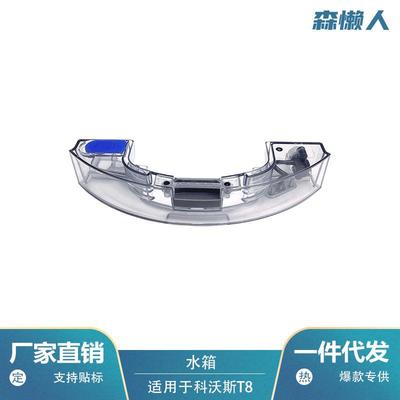 适用于科沃斯T5/T8/N5扫地机人配件水箱DX33/55/65/93/DV33/DV63