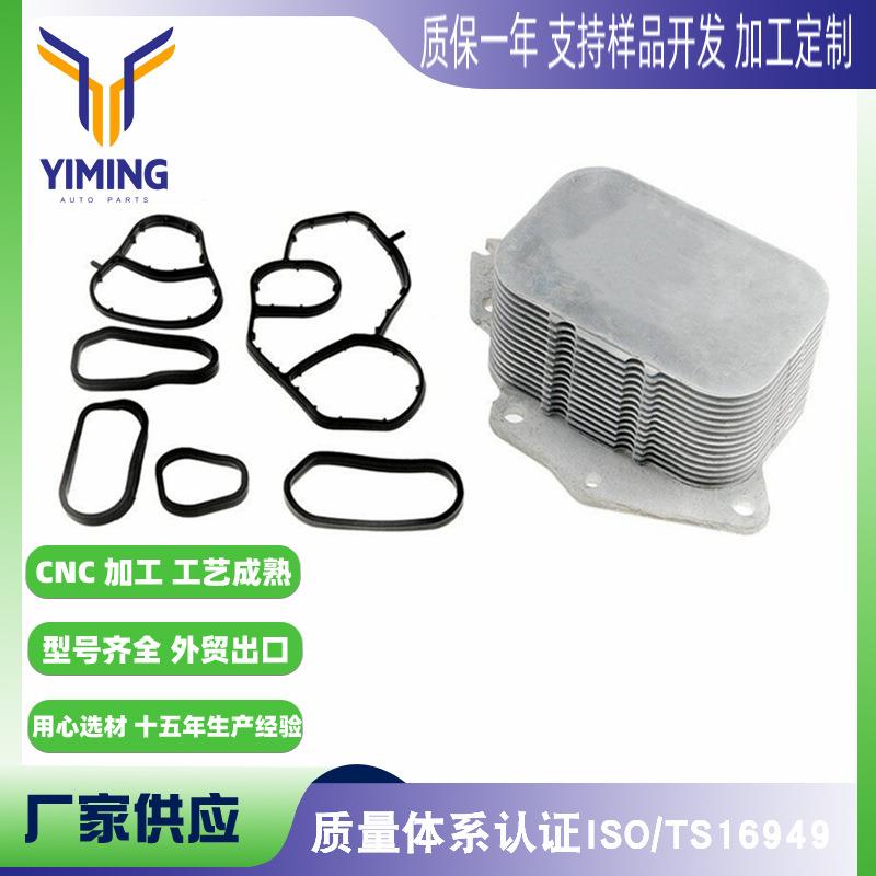 适用迷你雪铁龙福特马自达菲亚特油冷器114278059771103L1