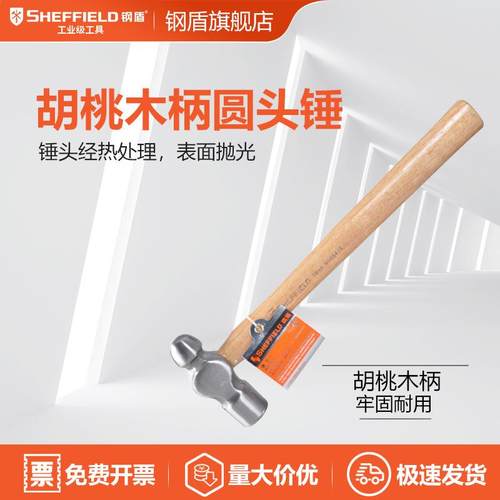 SHEFFIELD/钢盾S088408胡桃木柄圆头棰铁榔头木柄圆头棰8oz