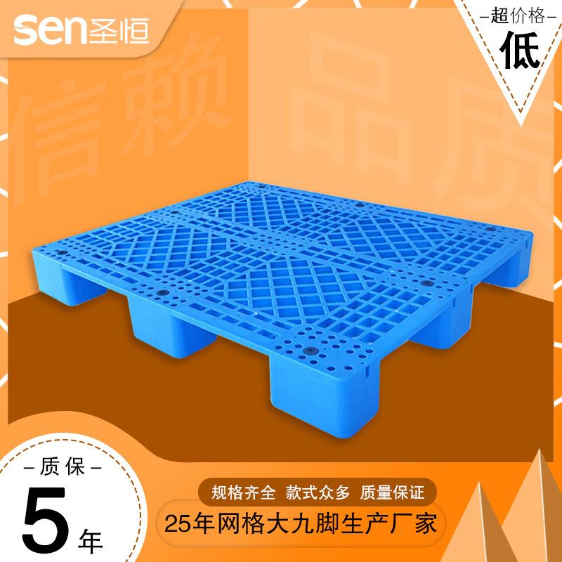 塑料托叉车铲板架加厚工业仓储蓝色九脚卡板网格大九脚塑料栈板