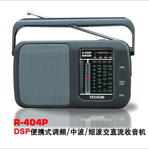 德生404P便携式全波段插电半导体老年人调频调幅多功能多波段仿古