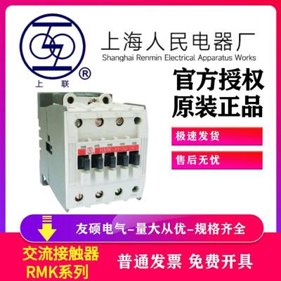上海人民交流接触器RMK630-30-22AC220V三相低压接触器