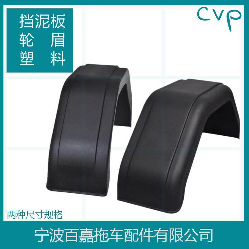 拖挂房车塑料挡泥板挡泥瓦挡泥罩轮眉房车游艇ATV汽车改装配件,婴童用品,其它婴童用品,淘宝优惠券,粉丝福利购,淘宝优惠卷