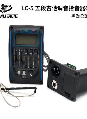 木吉他拾音器LC-5EQ5段拾音器木吉他民谣古典通用拾音器均衡器
